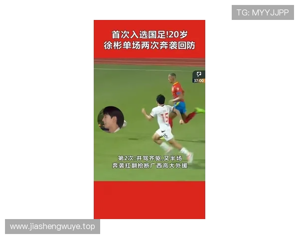 徐彬感悟西海岸足球生涯首次尝到奖金滋味入选国足已成最大满足